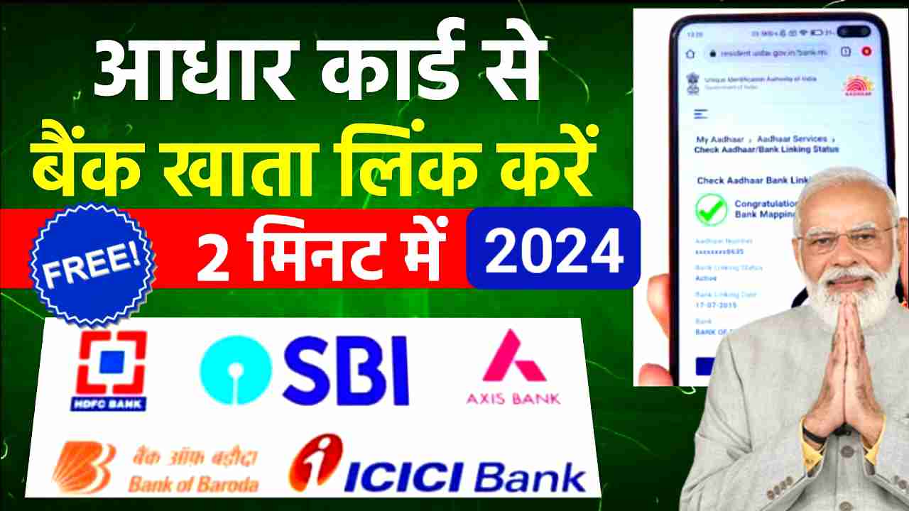 Bank Account Aadhar Link Online 2024