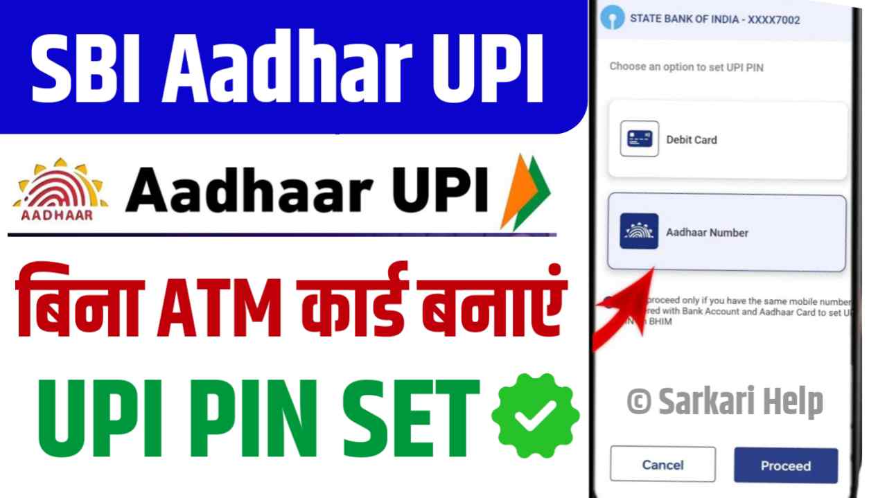 SBI Launched Aadhar UPI