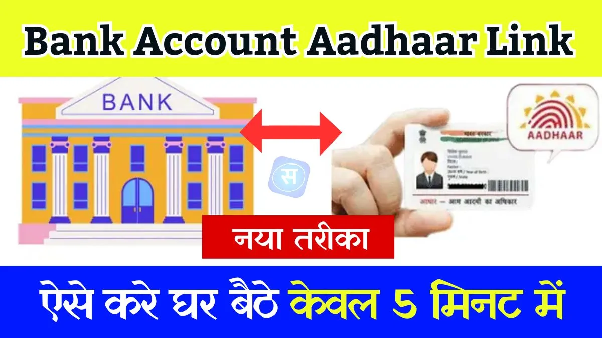 Bank Account Aadhaar Card Link