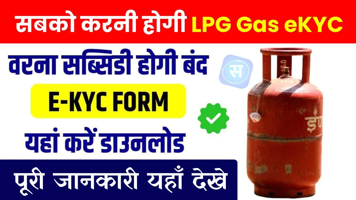 LPG GAS KYC