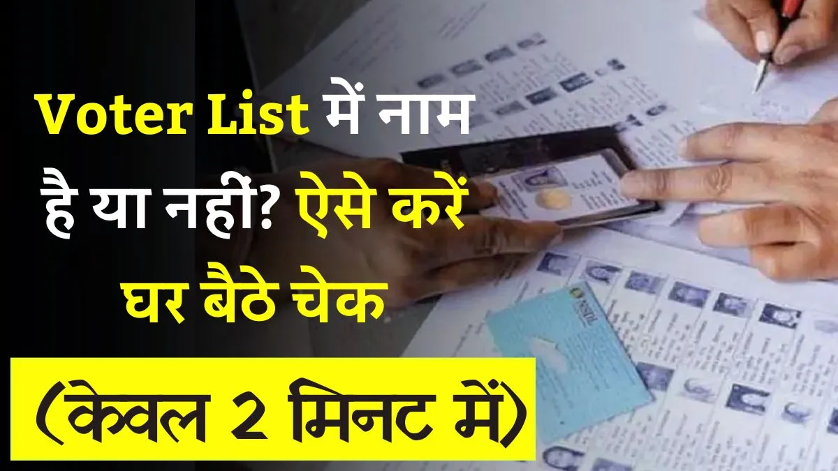 Voter List Main Apna Name Kaise Dekhe