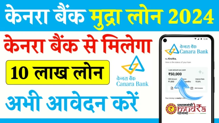 Canara Bank Mudra Loan