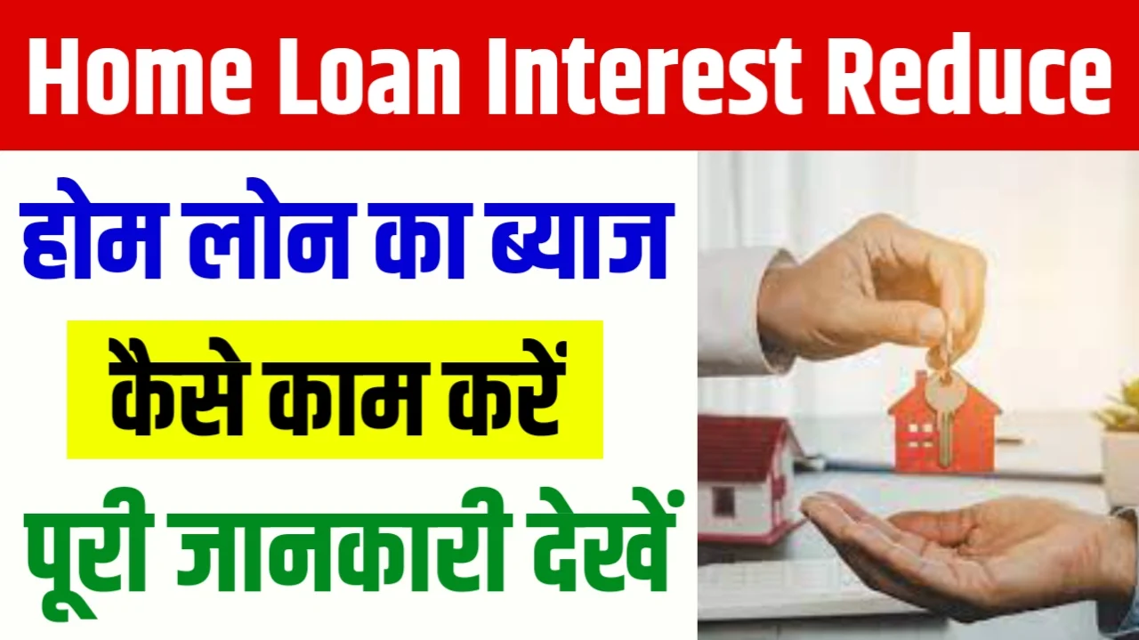 Home Loan Interest Reduce