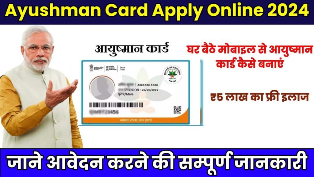 Ayushman Card Apply Online 2024