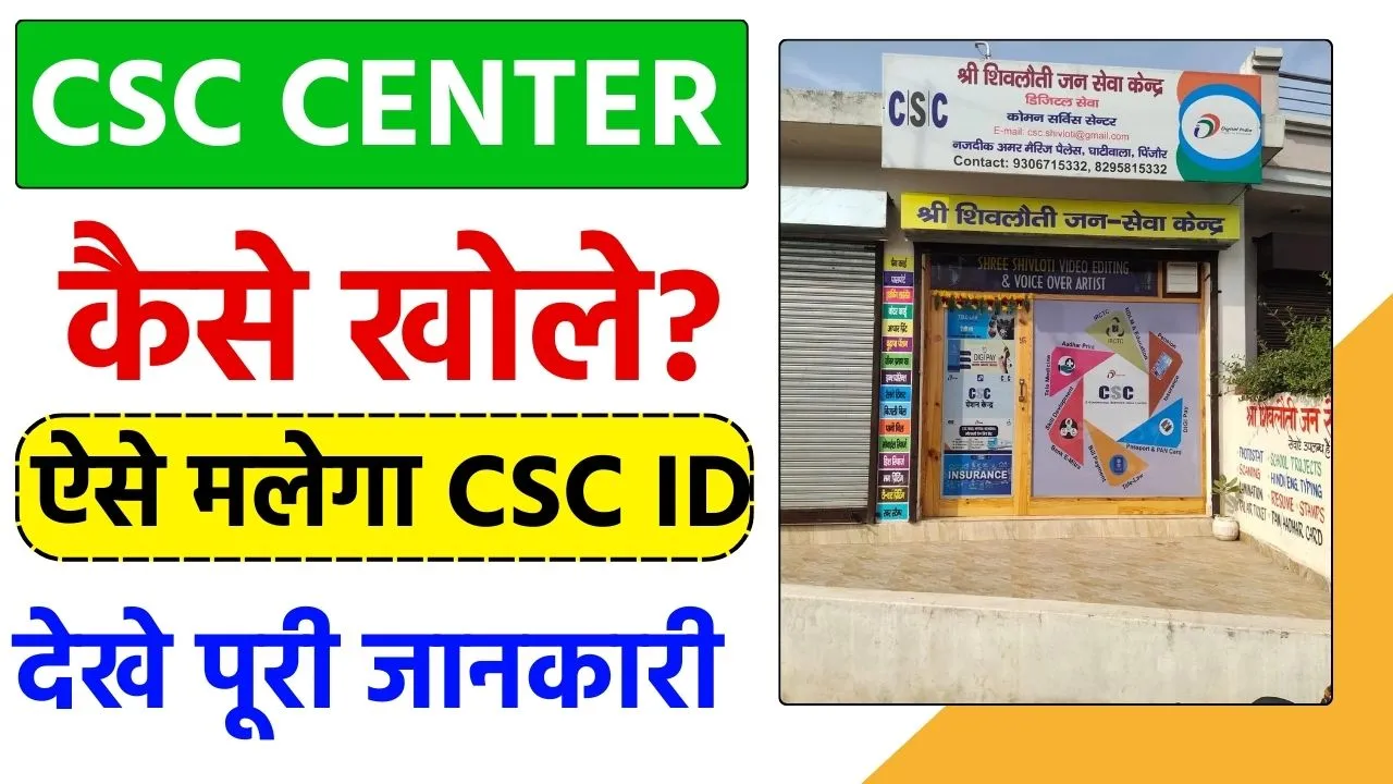 CSC Centre Kaise Khole