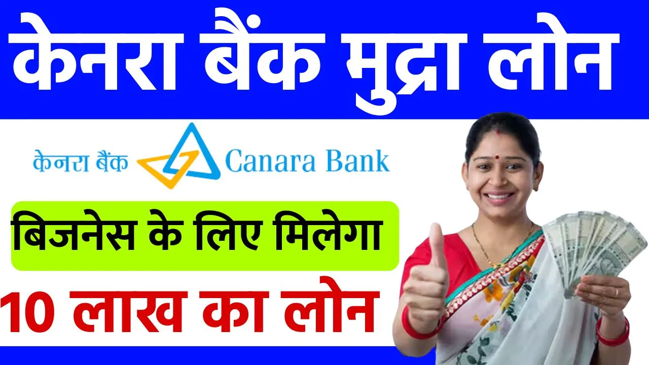 Canara Bank Mudra Loan