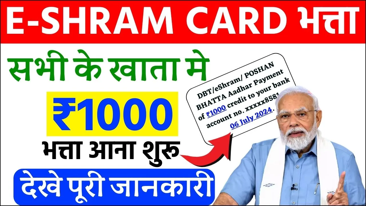 E Shram Card Bhatta 2024