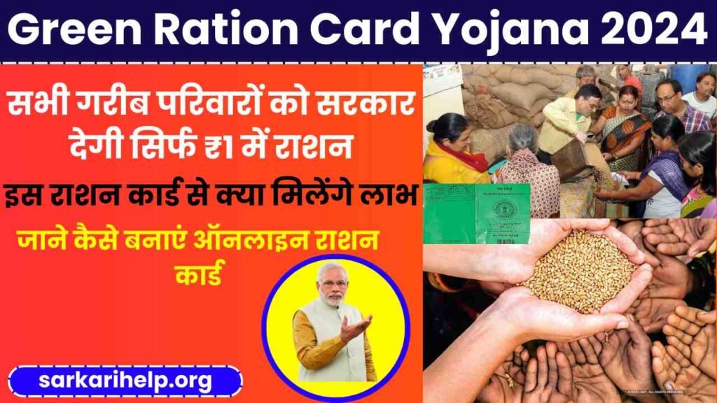 Green Ration Card Yojana 2024