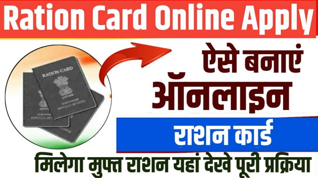 Ration Card Online Apply