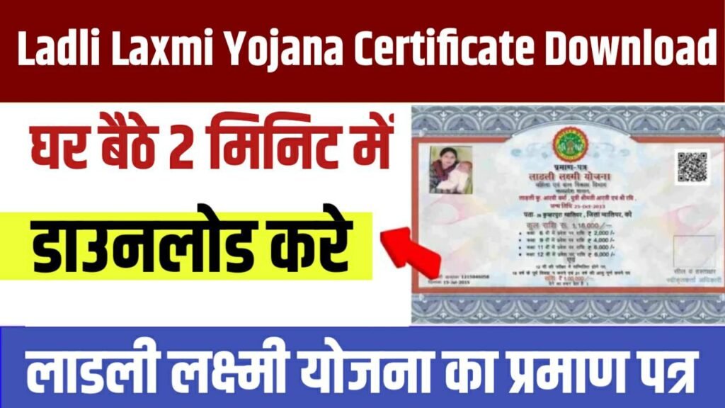 Ladli Laxmi Yojana Certificate Download 2024