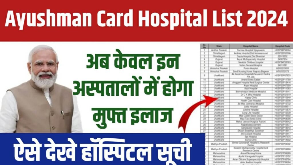 Ayushman Card Hospital List 2024