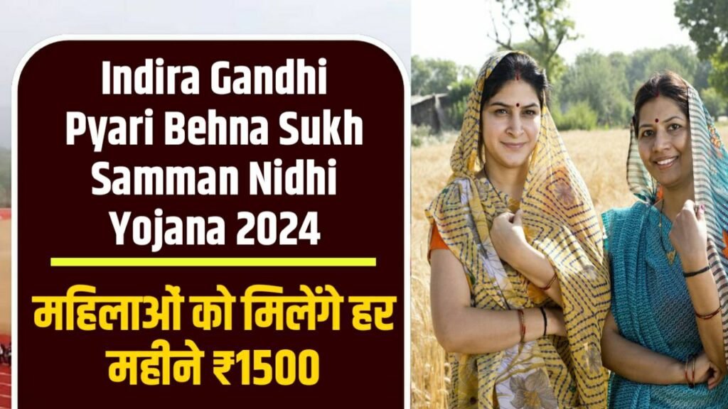 Indira Gandhi Pyari Behna Sukh Samman Nidhi Yojana 2024