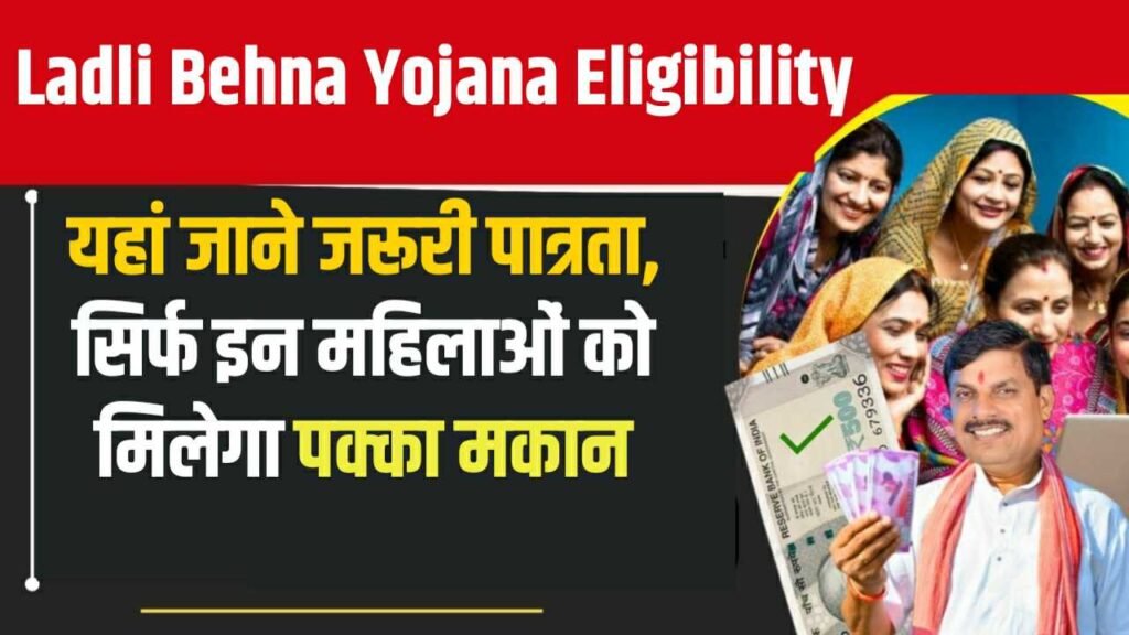 Ladli Behna Awas Yojana Eligibility