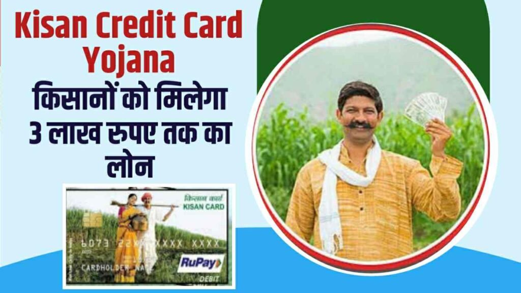 Kisan Credit Card Yojana 2024