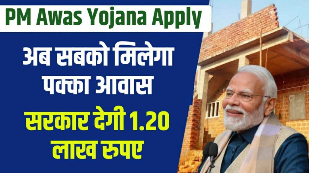 PM Awas Yojana Apply Online