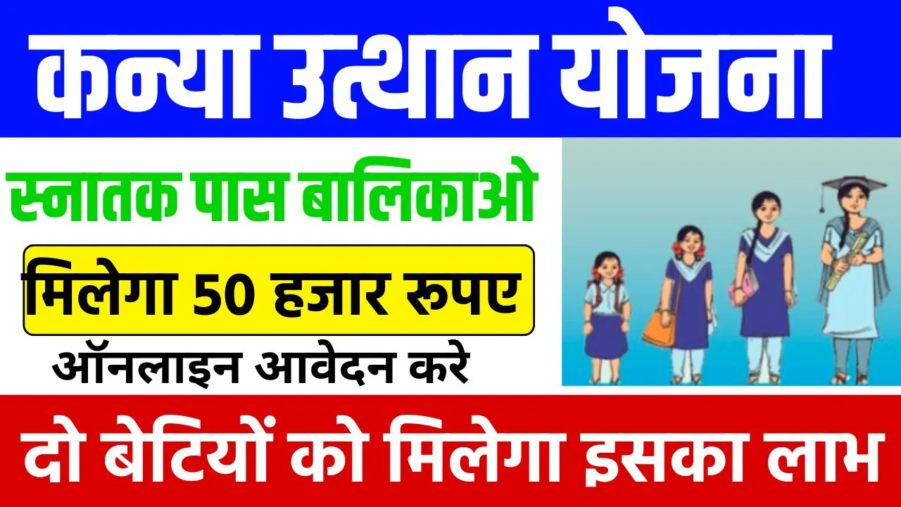 Kanya Utthan Yojana