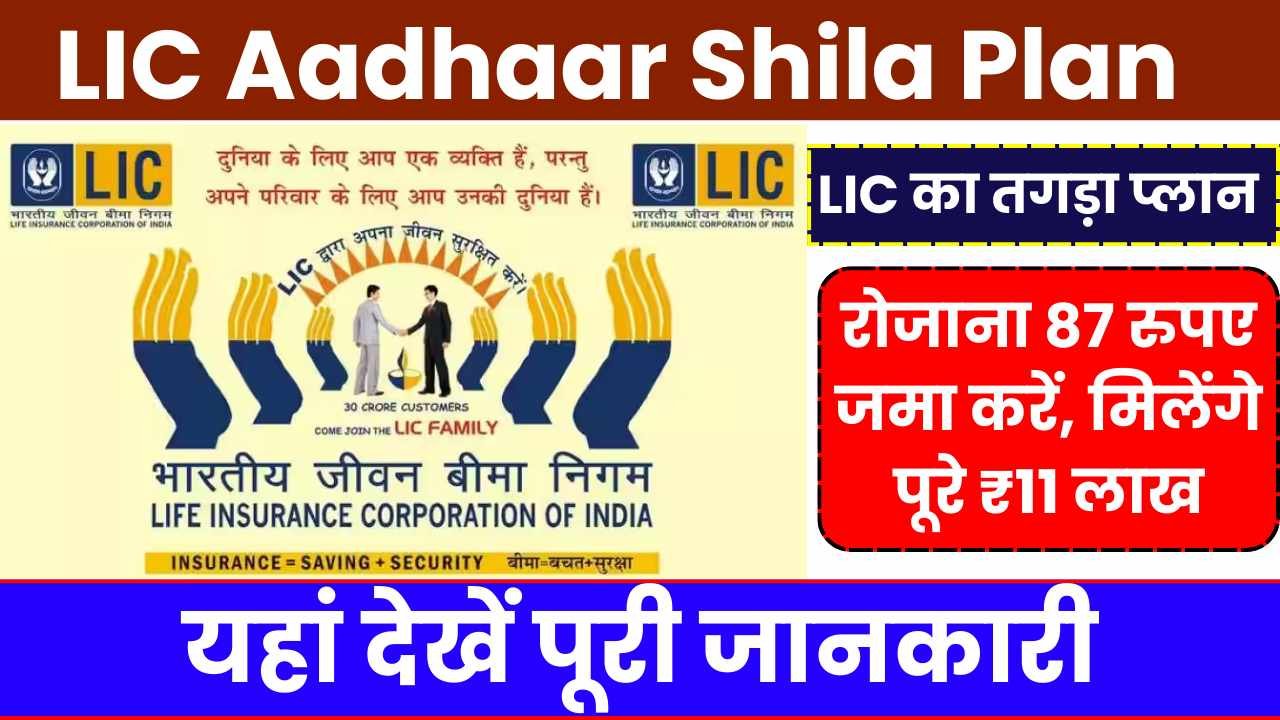 LIC Aadhaar Shila Plan