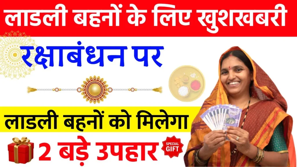 Ladli Behna Yojana 15th Kist Good News