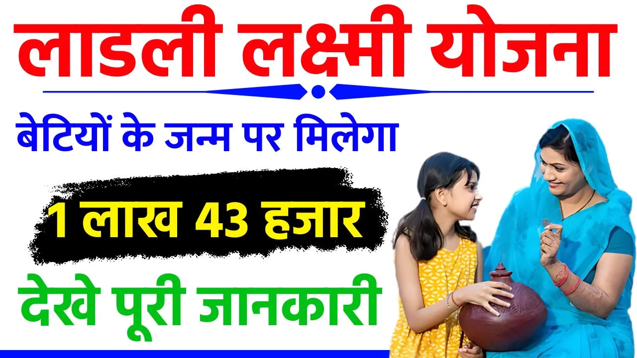 Ladli Laxmi Yojana