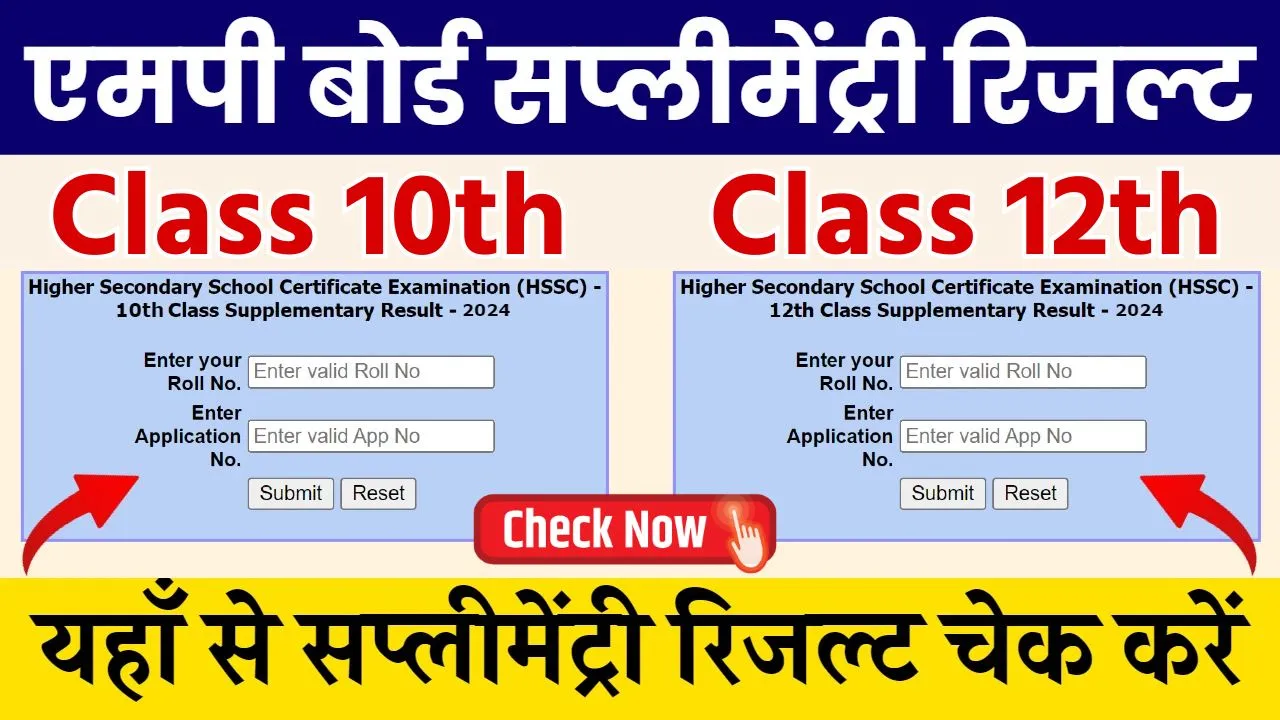 MP Board Supplementary Result 2024