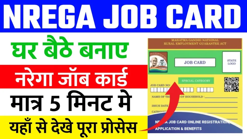 NREGA Job Card Online Apply