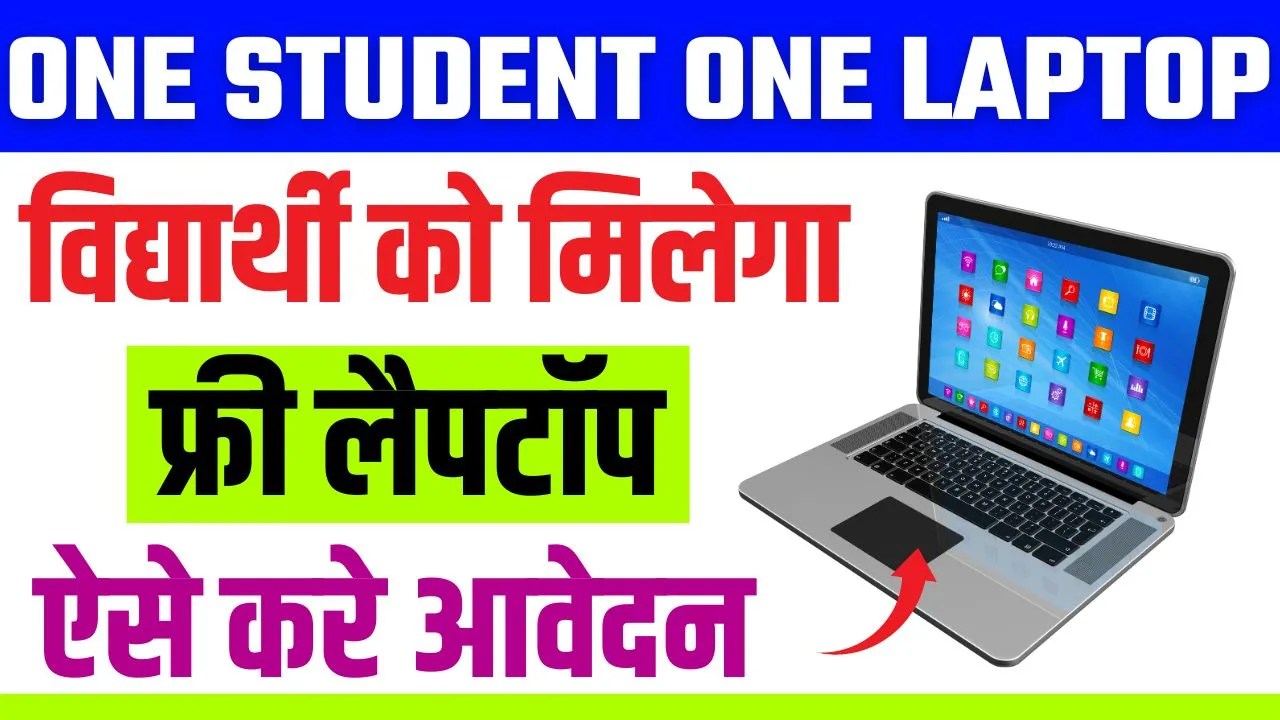 One Student One laptop Yojana 2024