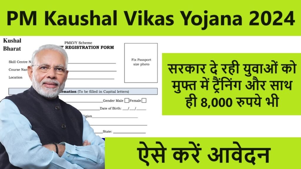 PM Kaushal Vikas Yojana 2024