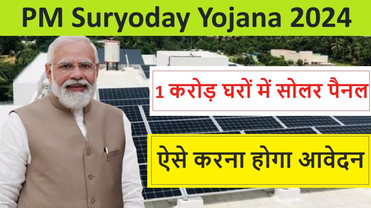 PM Suryoday Yojana 2024