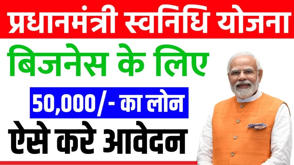 PM Svanidhi Yojana 2024