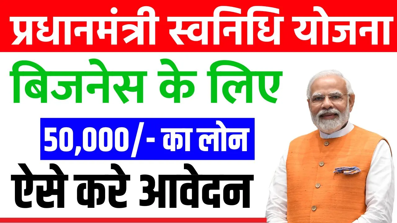 PM Svanidhi Yojana 2024