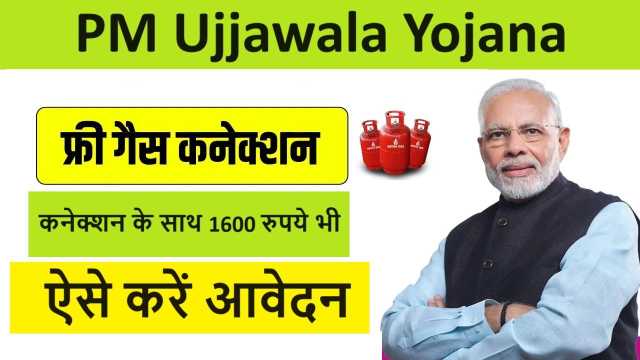 PM Ujjawala Yojana