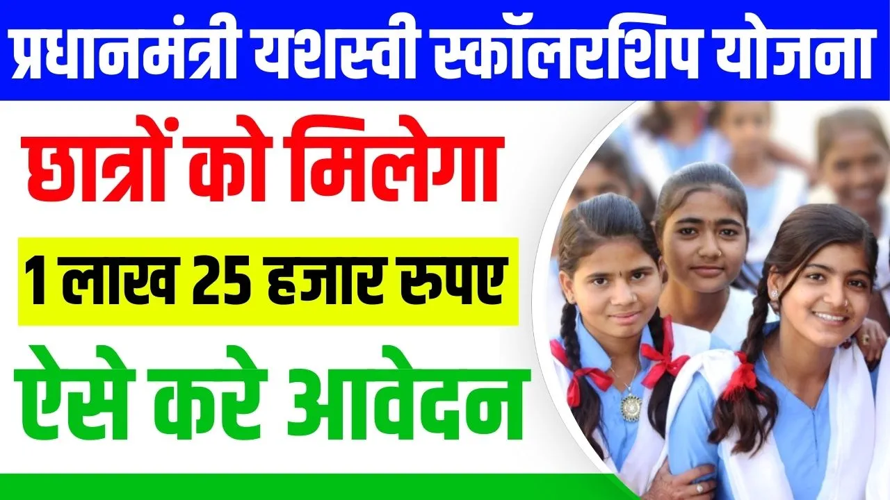 PM Yashasvi Scholarship Scheme 2024