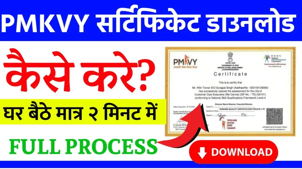 PMKVY Certificate Download