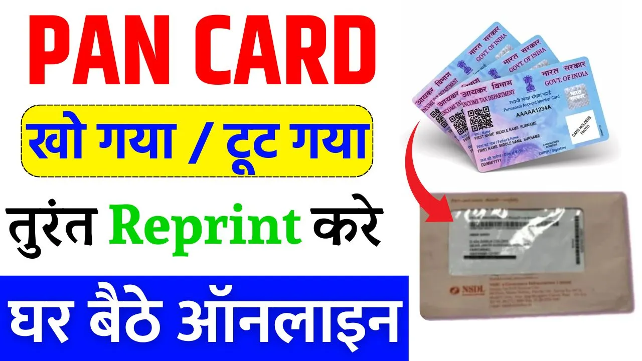 Pan Card Reprint Kaise Kare