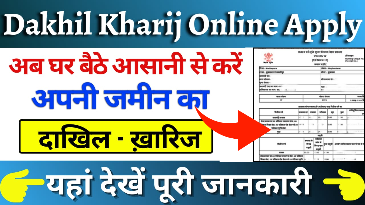 Bihar Jamin dakhil kharij Online Apply 2024