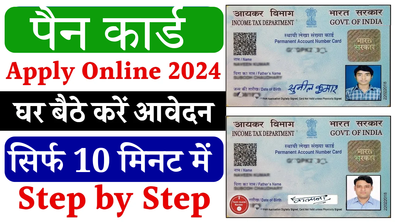 Pan Card Apply Online