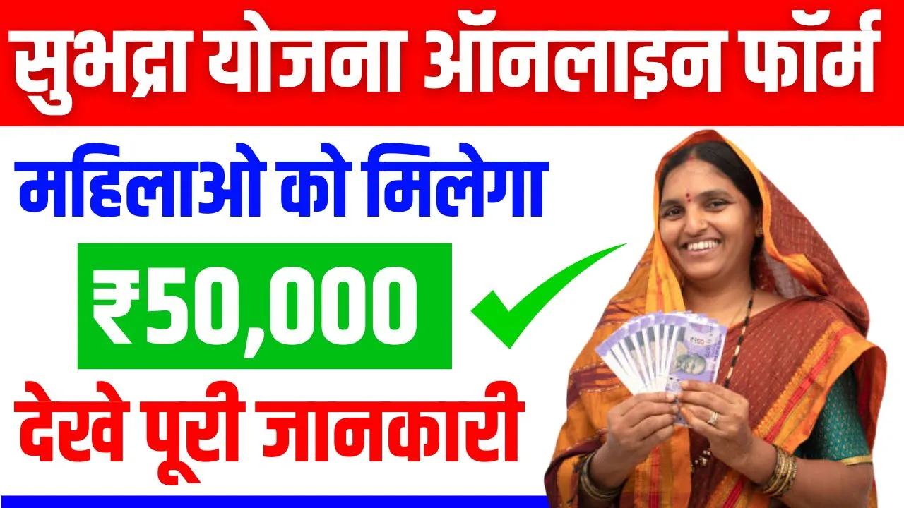 Subhadra Yojana Online Apply