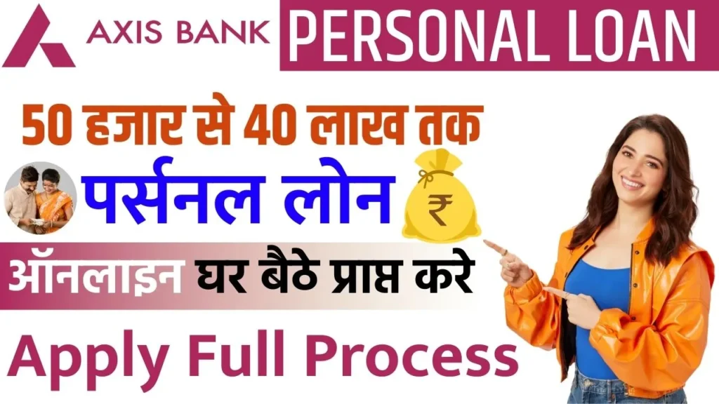 Axis Bank Personal Loan Apply