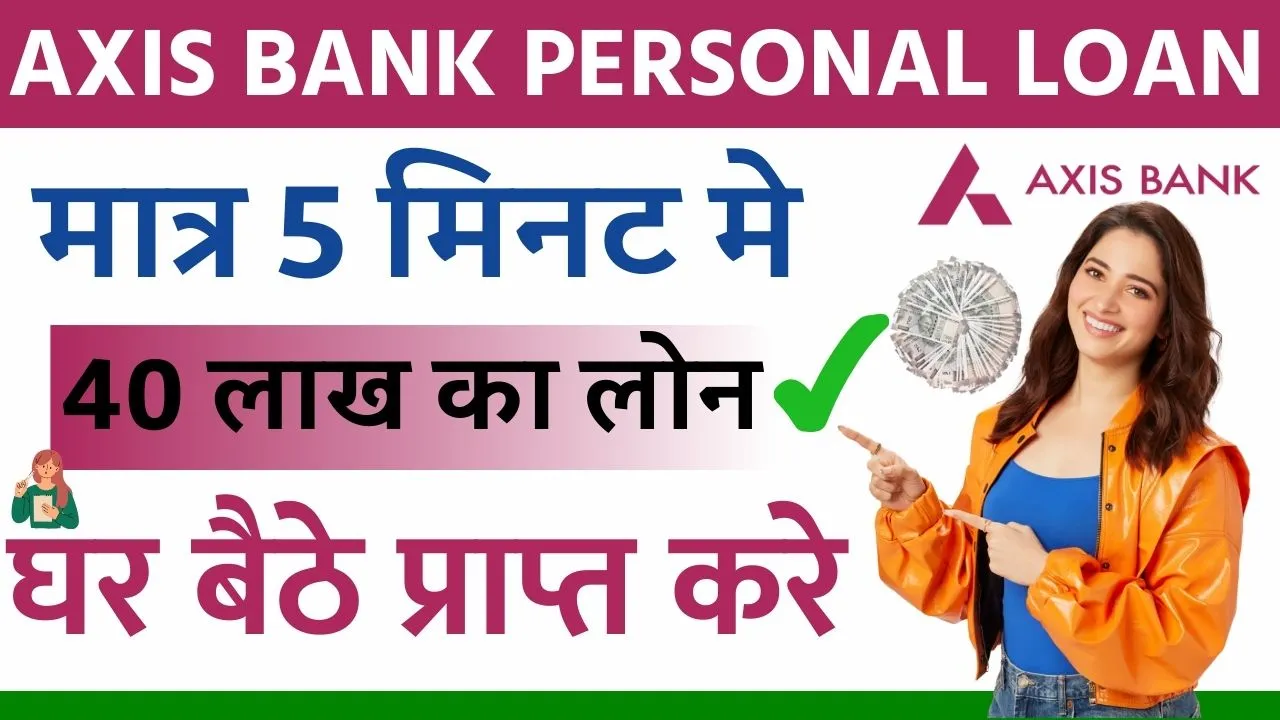 Axis Bank Se Personal Loan Kaise Le