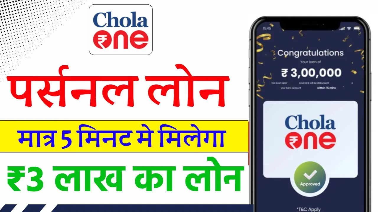 Chola One App Se Personal Loan