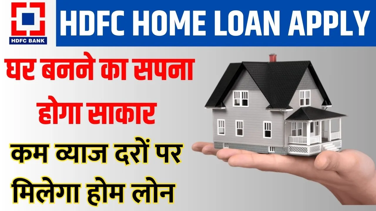 HDFC Home Loan Apply