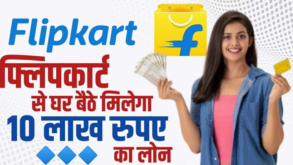 Flipkart Personal Loan Apply