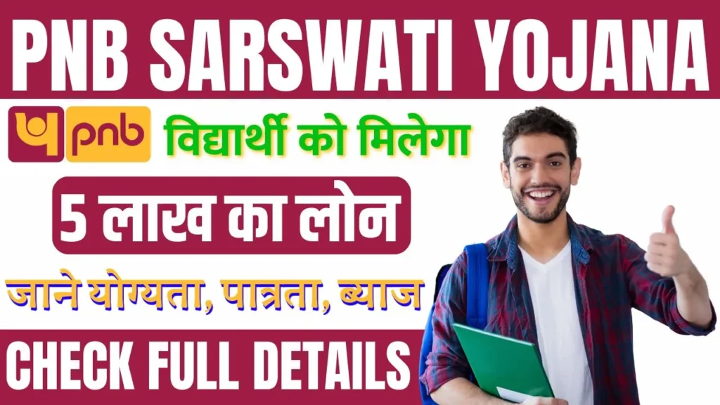 PNB Sarswati Yojana Apply Online