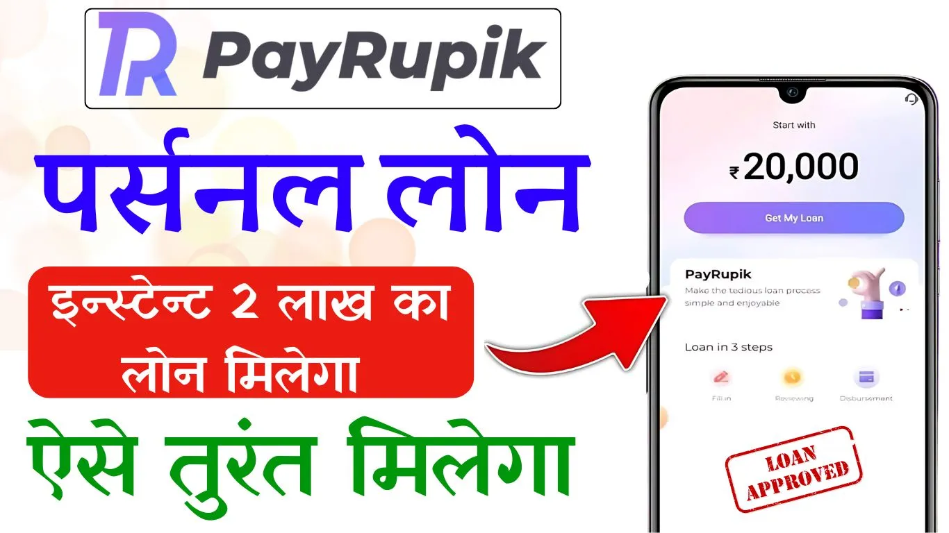 PayRupik App Instant Personal Loan