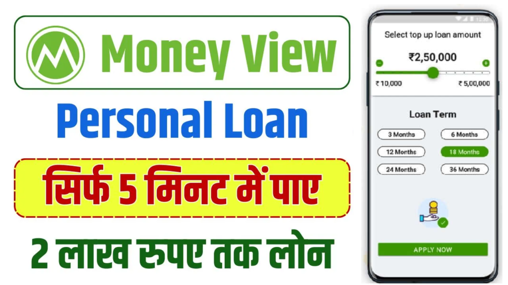 Money View Personal Loan