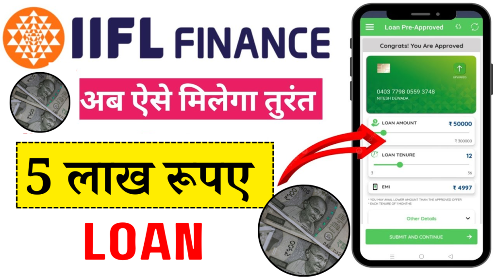 IIFL Se Personal Loan Kaise Le