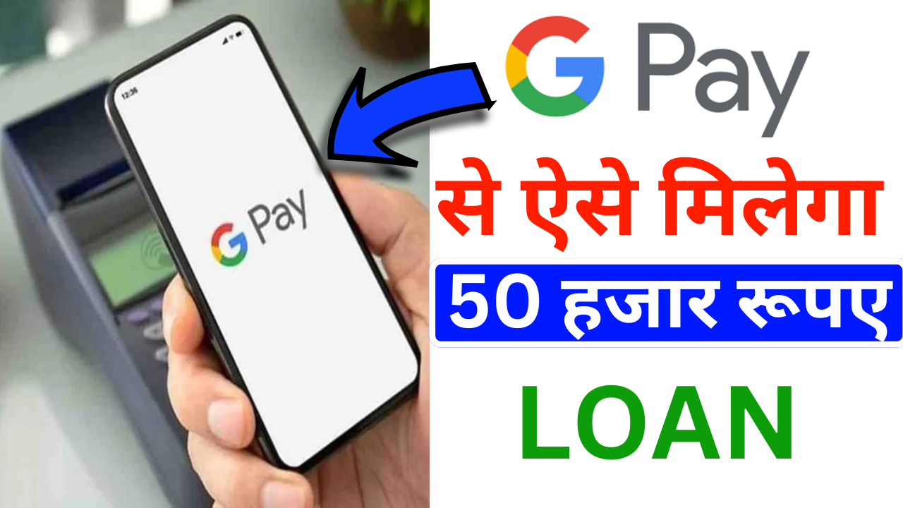 Google Pay Personal Loan