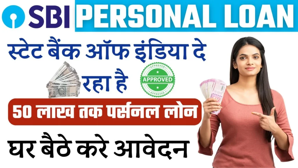 SBI Personal Loan Apply