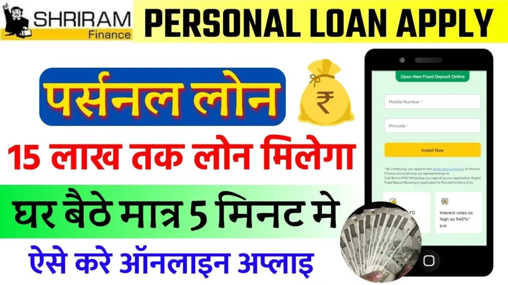 Shriram Finance Personal Loan