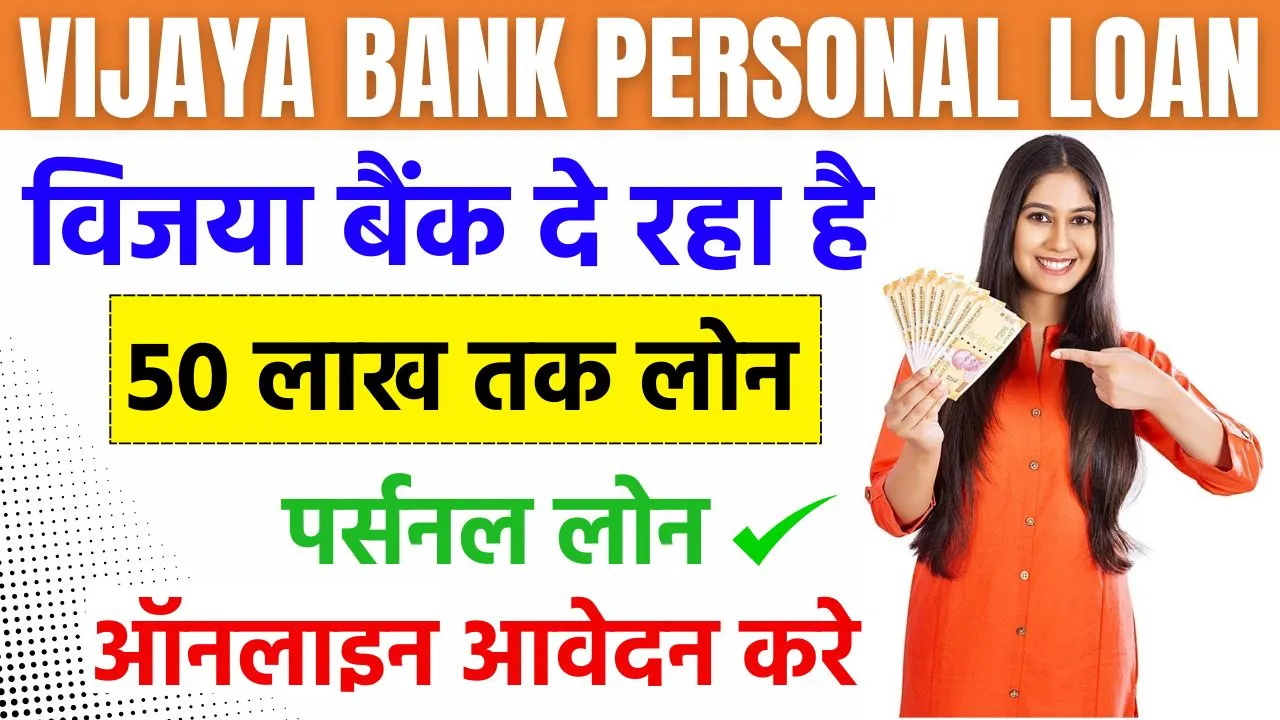 Vijaya Bank Personal Loan